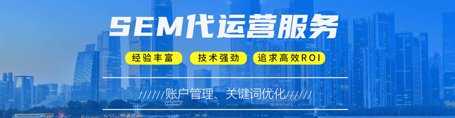 石龙sem运营